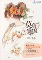 莫负寒夏免费