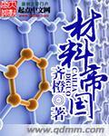 材料帝国无错