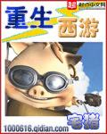 重生西游之九头虫