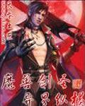 魔兽剑圣异界纵横情节