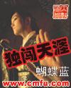 独闯天涯吧