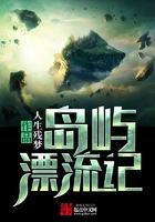 海岛漂流记题材的动漫