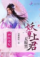 神医毒妃妖孽王爷欠调教免费阅读笔趣阁