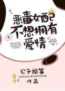 炮灰闺女的生存方式免费阅读