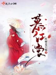 慕红裳免费阅读全文无弹窗阅读