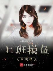 上班摸鱼的多吗