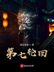 轮回第七层密码