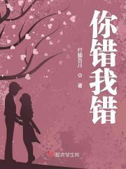 你错我错打一数字