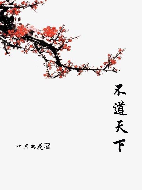 天下不乱
