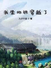 抖音地铁穿越
