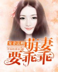 萌妻乖宝免费