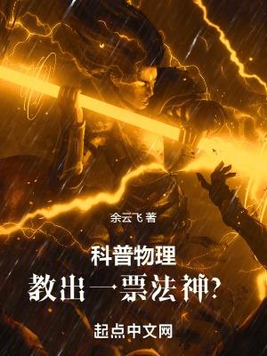 教出一票法神? 目录共682章