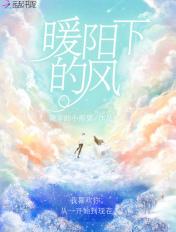 暖阳下什么歌