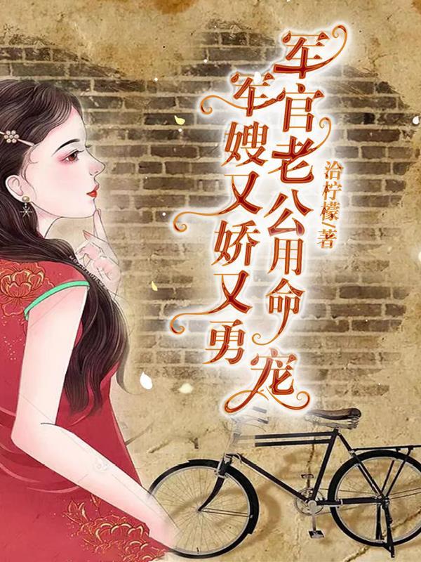 军嫂免费阅读