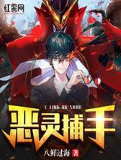 恶灵捕手漫画