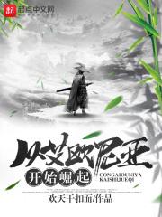 来自艾欧尼亚最强王者