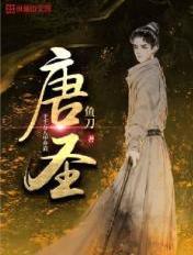 唐圣权