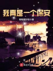 我是一个保安 表情包