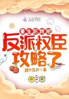 重生之后我把反派捡了回去酥皮