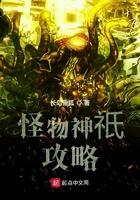 怪物神祇攻略笔趣阁