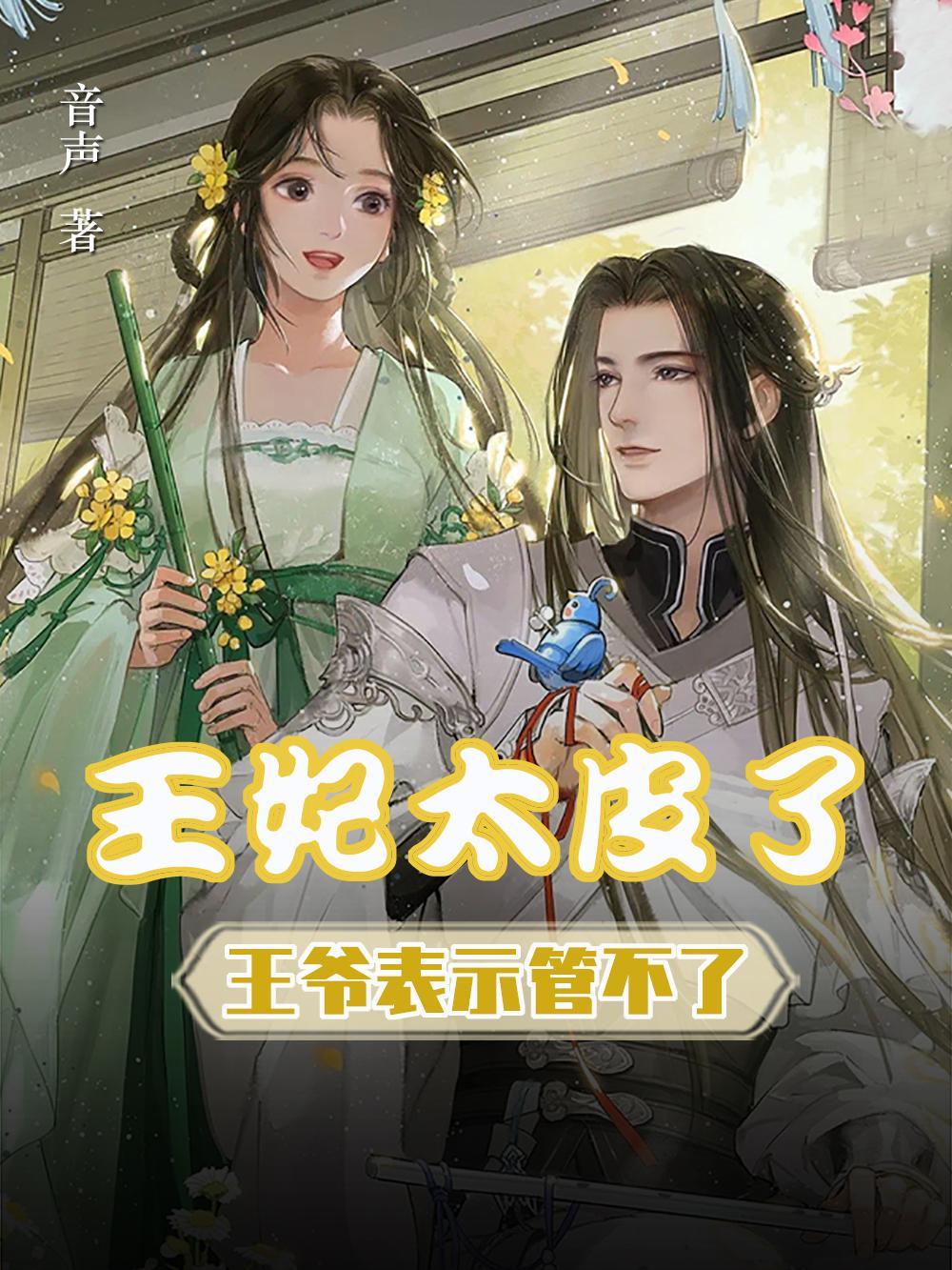 王妃太懒了
