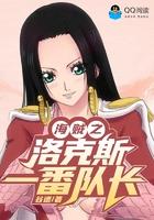 海贼王之洛克斯海贼团