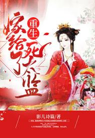 重生嫁给死太监免费阅读