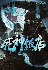 死神咖啡馆