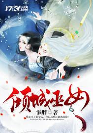 倾城新版