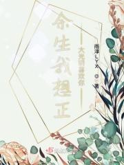 余生我想爱上你全文免费阅读