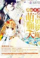 顾家的掌上萌珠免费
