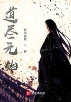 道尽元始的六个境界