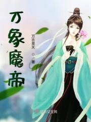 万象魔功和碧波