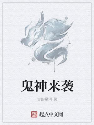 鬼神降临传sfc