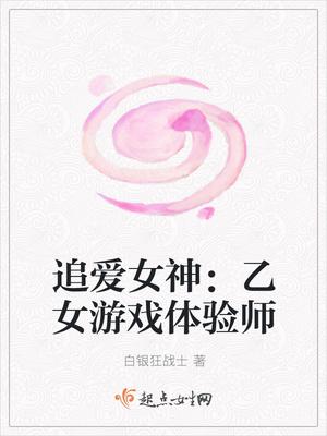 乙女游戏恋爱游戏