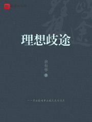 “理想”