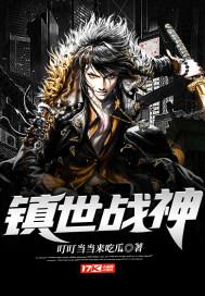 镇世战神林寻