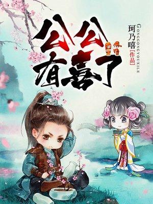 初婚有刺夏至孩子是谁的结局