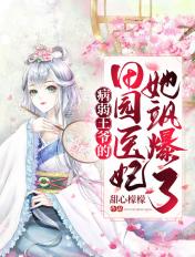 病弱王爷的