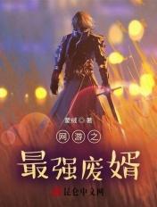 网游之废物传奇