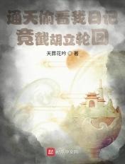 通天眼全本免费阅读