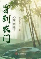 穿越农门幼子