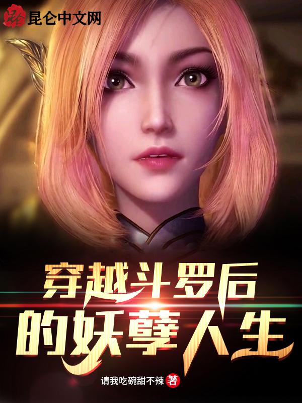 穿越斗罗的我