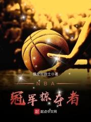 nba冠军最多的球队