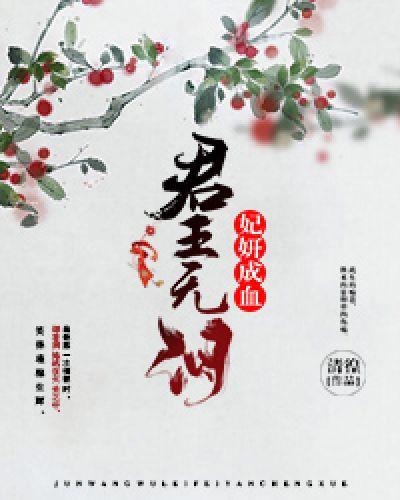 君王无情 作者沉默