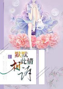 默默此时谁会得