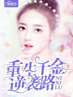 千金归来帝少枭宠妻宫