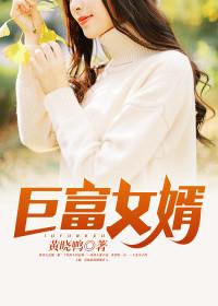 全文免费阅读上门豪婿