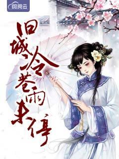 桃花灼灼在线阅读