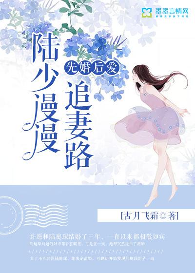 先婚后爱陆少夫人要离婚